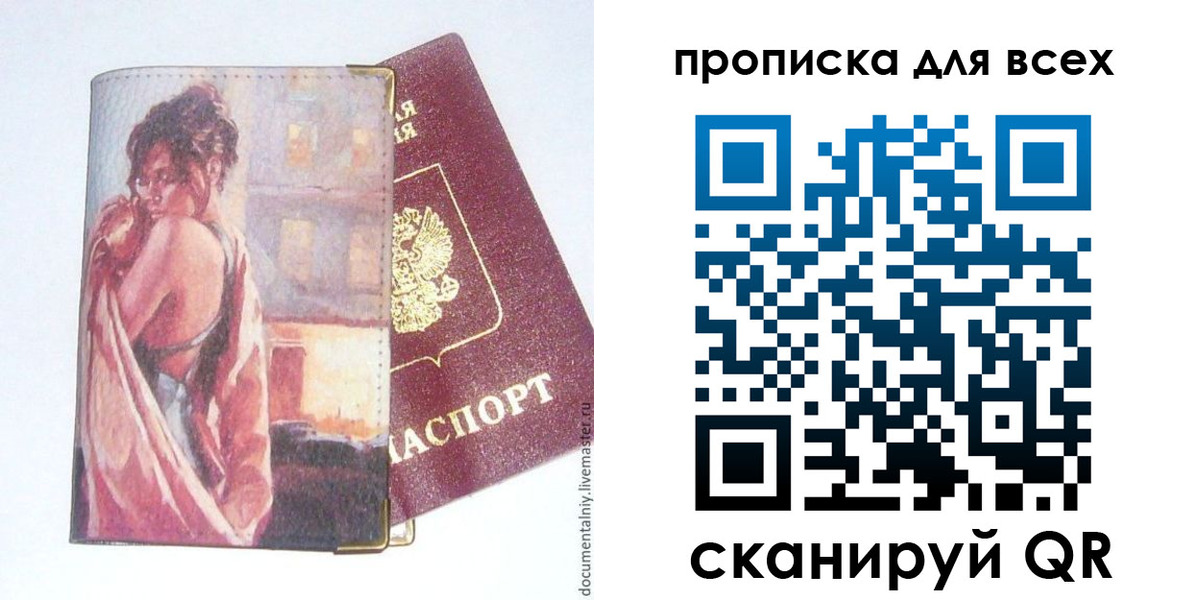 прописка регистрация в Гусь-Хрустальном