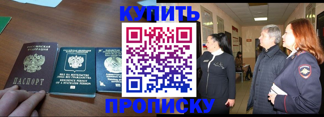 купить прописку в Гусь-Хрустальном