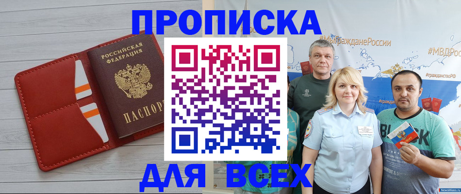 прописка законно в Гусь-Хрустальном