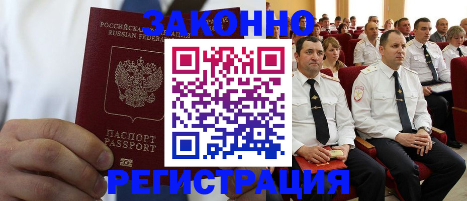 прописка в Гусь-Хрустальном