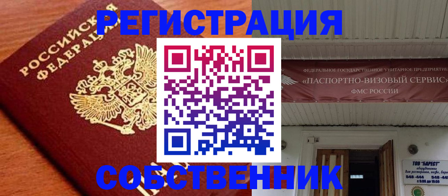 регистрация в Гусь-Хрустальном